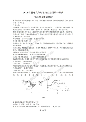 2012河南高考文综