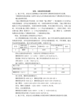 风险材料价格调整