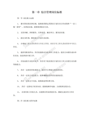 河南省计划生育职业手册