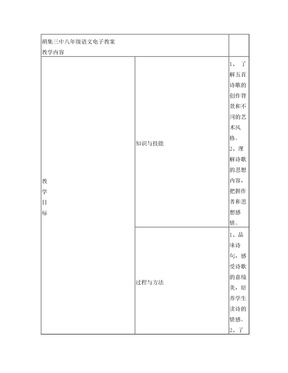 30 古诗五首