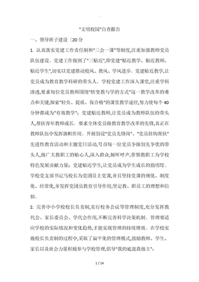 文明校园自查报告
