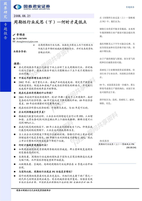 周期性行业反思一下-何时才是低点