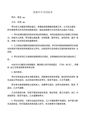 家教中介合同范本