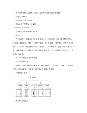 装饰公司管理制度