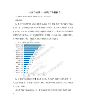 2G用户流量与终端运营分析报告