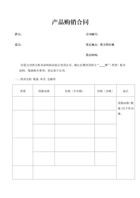 粉末涂料购销合同