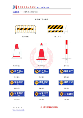 交通标志 道路施工安全标志