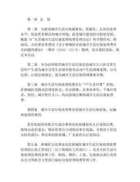 城市生活垃圾处理收费管理办法