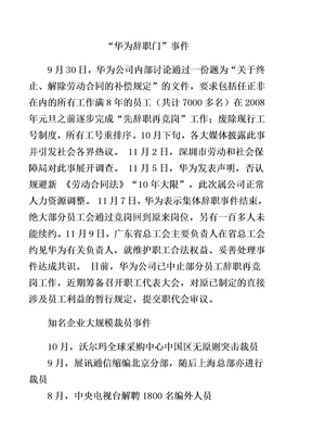 2007事件回顾——华为辞职门