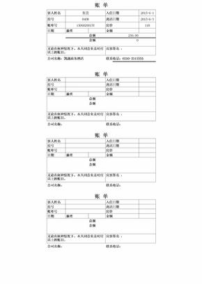 酒店住宿水单 实用版