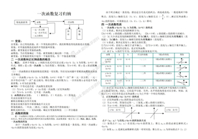 一次函数复习归纳