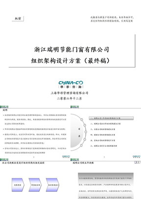 瑞明公司组织架构设计方案_061219