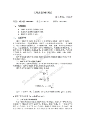 红外光谱分析测试