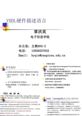 第一讲VHDL程序设计语言