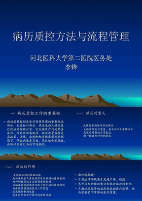 病历质控方法与流程管理