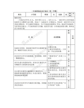 二年级班级活动计划2