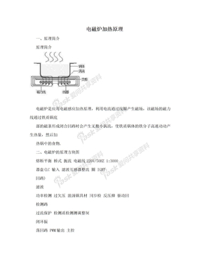 电磁炉加热原理