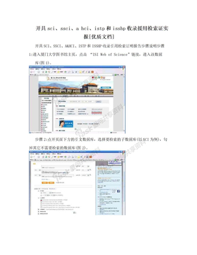 开具sci、ssci、a hci、istp和isshp收录援用检索证实报[优质文档]