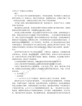 大学生化工厂实习心得