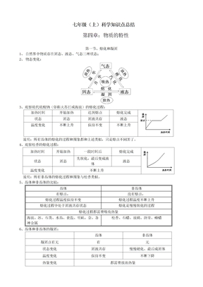 七年级科学上册知识点总结