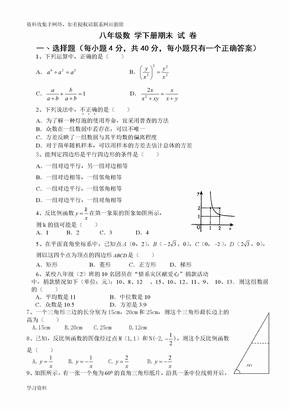 初二数学下册期末考试题及答案