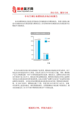 中央空调行业模块机市场分析报告