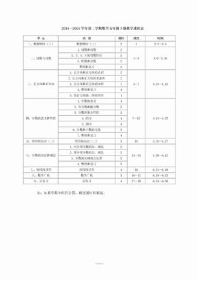 最新人教版五年级数学下册教学进度表