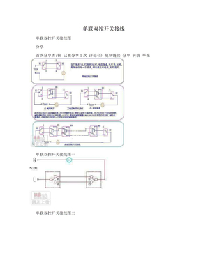 单联双控开关接线