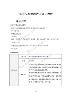 小升初语文专题《综合性学习(2)》1老师素材《综合性学习(2)》