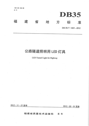 公路隧道照明用LED灯具