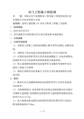 装饰装修电气工程施工验收规范标准