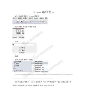itunes铃声设置in