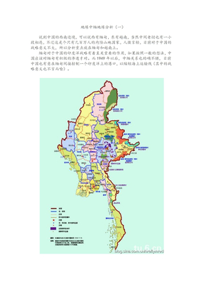 地缘-中缅地缘分析