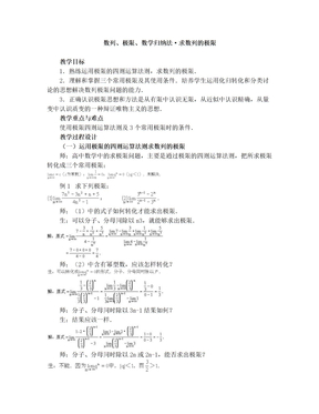 数列、极限、数学归纳法·求数列的极限