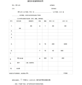 直饮水安装合同