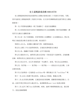 史上最贱游戏攻略80018770