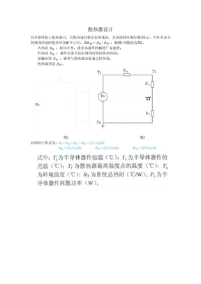 散热器设计优化