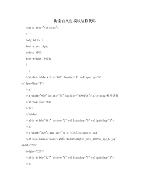 淘宝自义定模块装修代码