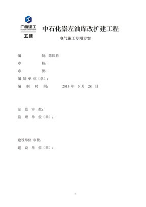 电气施工专项方案概述