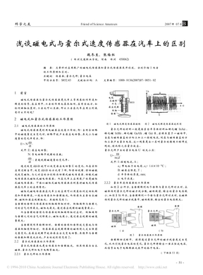 浅谈磁电式与霍尔式速度传感器在汽车上的区别