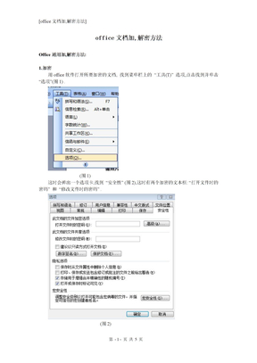 关于加密office文档方法介绍