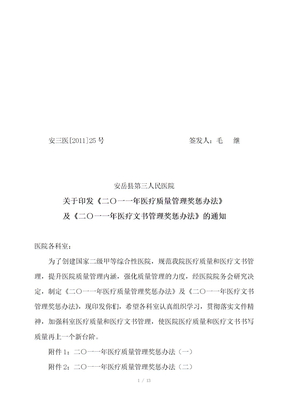 质量、病案管理奖惩办法
