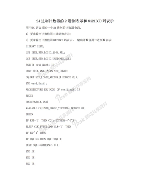 24进制计数器的2进制表示和8421BCD码表示