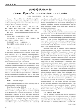 简爱的性格分析_英文_