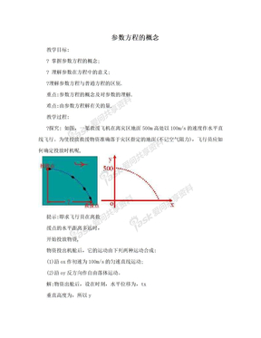 参数方程的概念