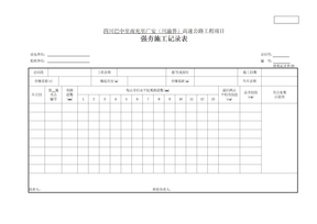 03 强夯施工记录表