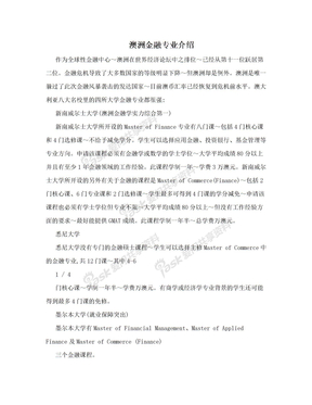 澳洲金融专业介绍