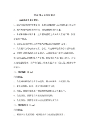 电商部人员岗位职责
