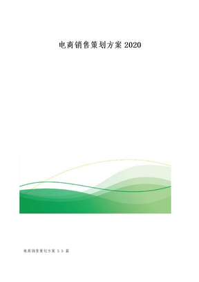 电商销售策划方案
