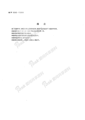 QC 596-1999-T 汽车、摩托车用电压表